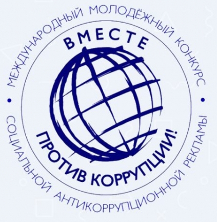 Противодействие коррупции.